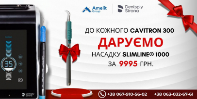 ДАРУЄМО універсальну пародонтологічну насадку SLIMLINE® 1000 від Dentsply Sirona!
